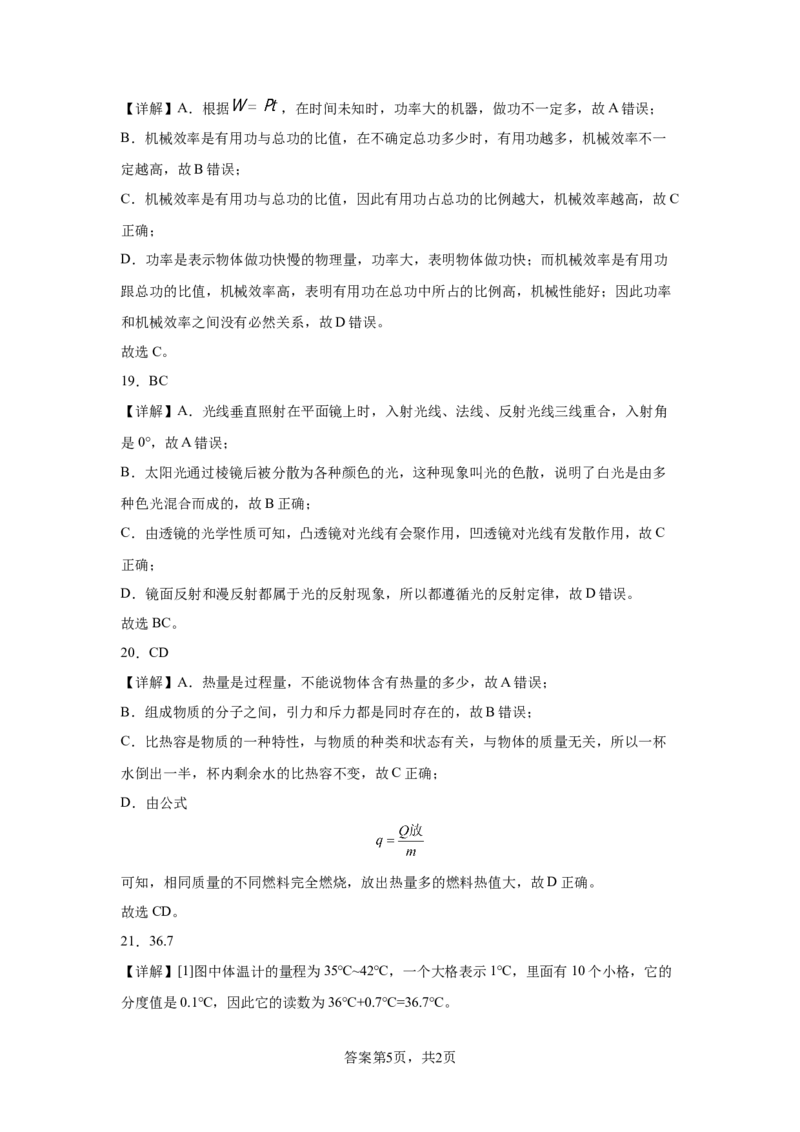 精品解析：北京市门头沟区2021-2022学年八年级（下）期末物理试题-A4答案卷尾(1)_北京初中期末题_C605-京七八九_B京物理八九_物理_八年级下学期物理_2022-2023之前
