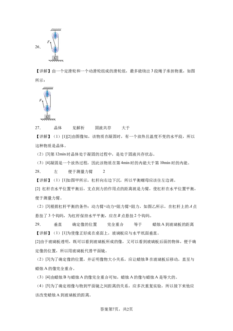 精品解析：北京市门头沟区2021-2022学年八年级（下）期末物理试题-A4答案卷尾(1)_北京初中期末题_C605-京七八九_B京物理八九_物理_八年级下学期物理_2022-2023之前