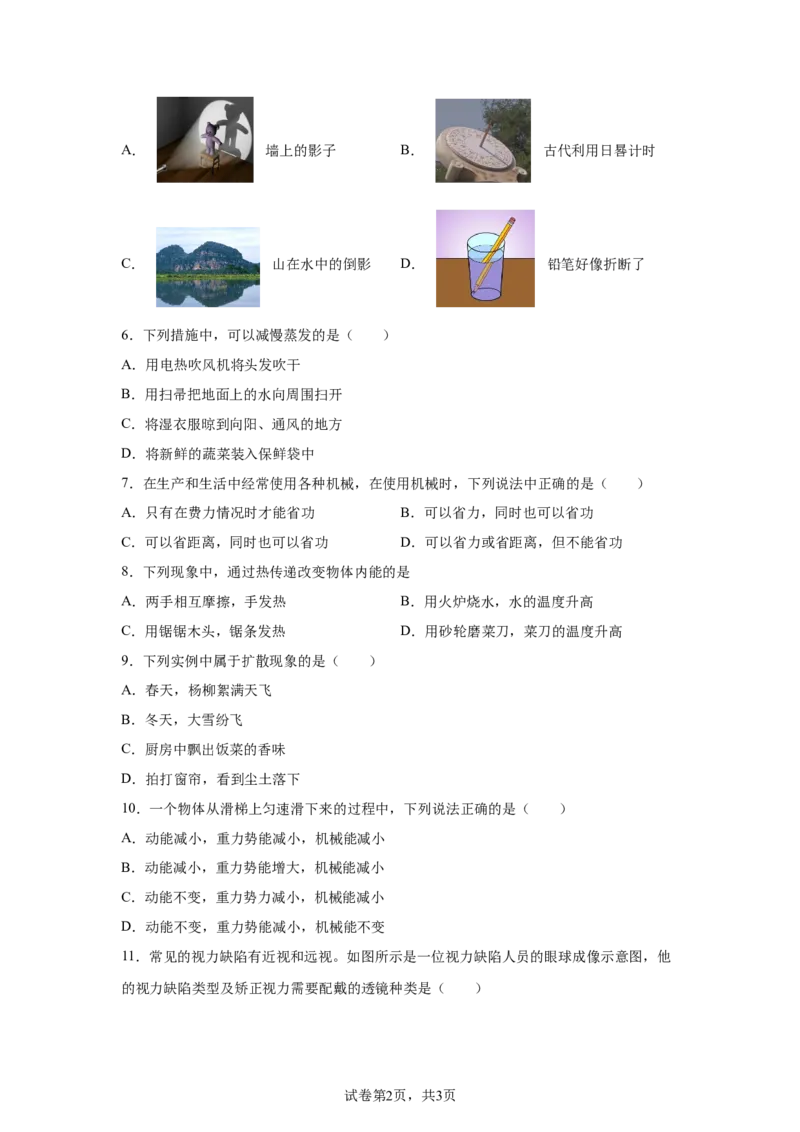 精品解析：北京市门头沟区2021-2022学年八年级（下）期末物理试题-A4答案卷尾(1)_北京初中期末题_C605-京七八九_B京物理八九_物理_八年级下学期物理_2022-2023之前