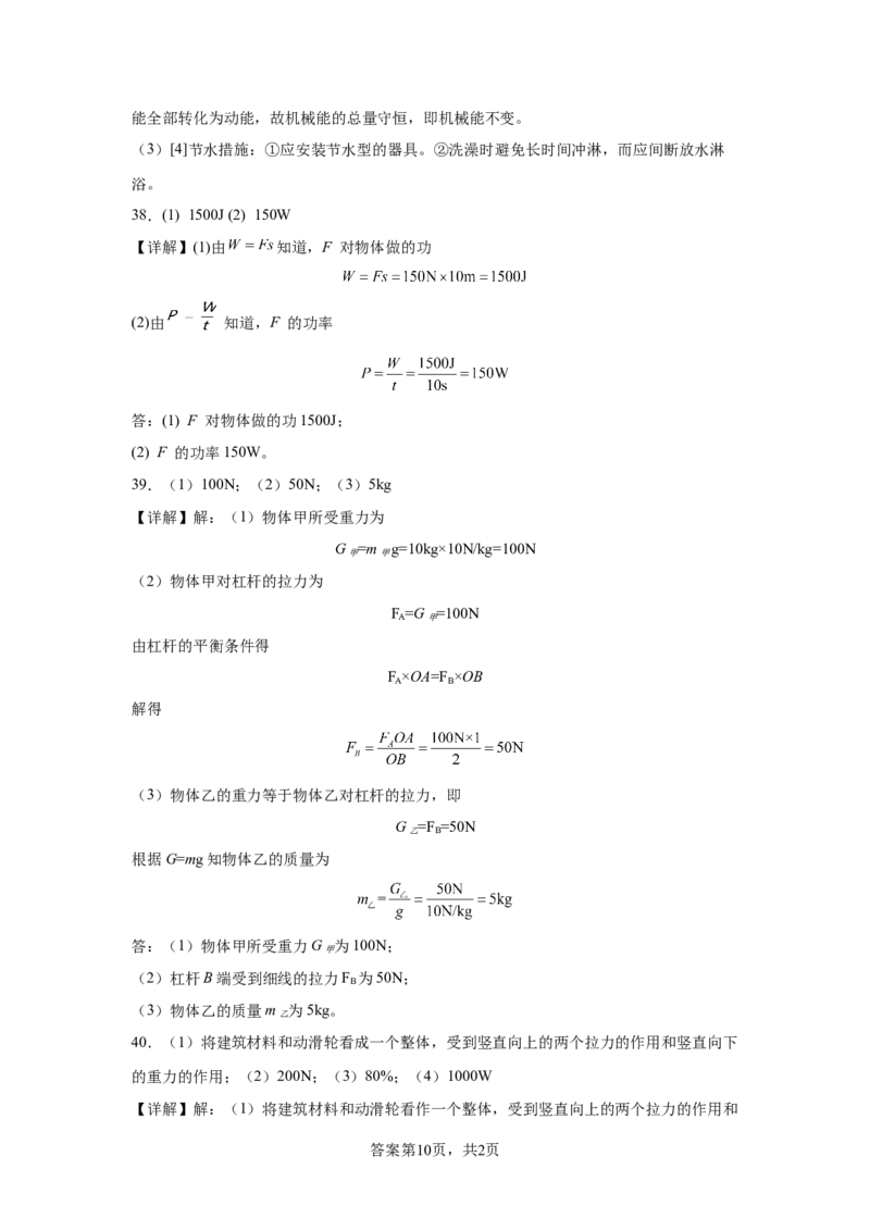 精品解析：北京市门头沟区2021-2022学年八年级（下）期末物理试题-A4答案卷尾(1)_北京初中期末题_C605-京七八九_B京物理八九_物理_八年级下学期物理_2022-2023之前