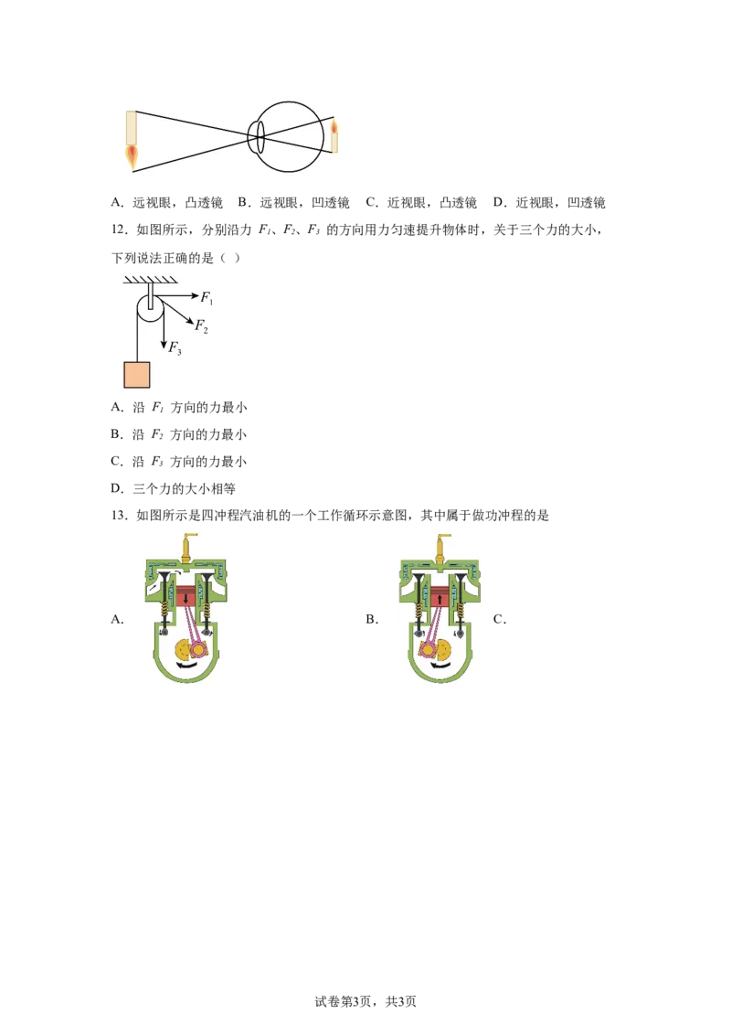 精品解析：北京市门头沟区2021-2022学年八年级（下）期末物理试题-A4答案卷尾(1)_北京初中期末题_C605-京七八九_B京物理八九_物理_八年级下学期物理_2022-2023之前