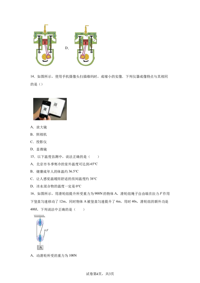 精品解析：北京市门头沟区2021-2022学年八年级（下）期末物理试题-A4答案卷尾(1)_北京初中期末题_C605-京七八九_B京物理八九_物理_八年级下学期物理_2022-2023之前