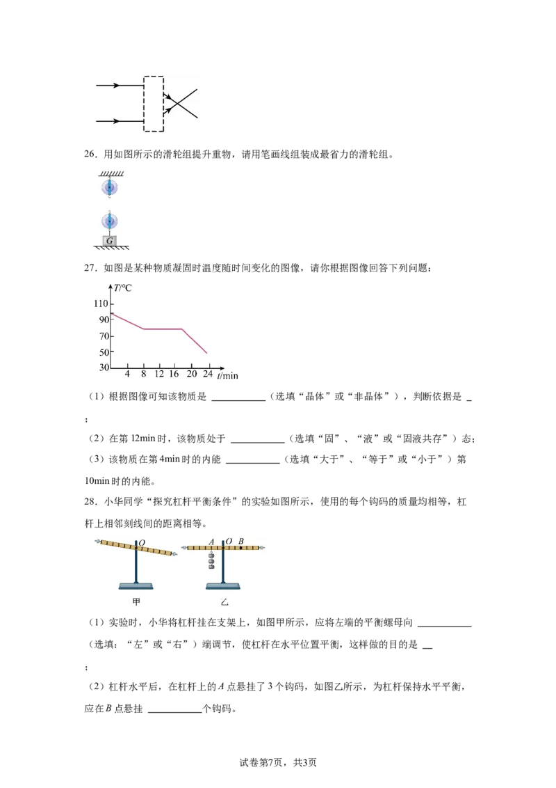 精品解析：北京市门头沟区2021-2022学年八年级（下）期末物理试题-A4答案卷尾(1)_北京初中期末题_C605-京七八九_B京物理八九_物理_八年级下学期物理_2022-2023之前
