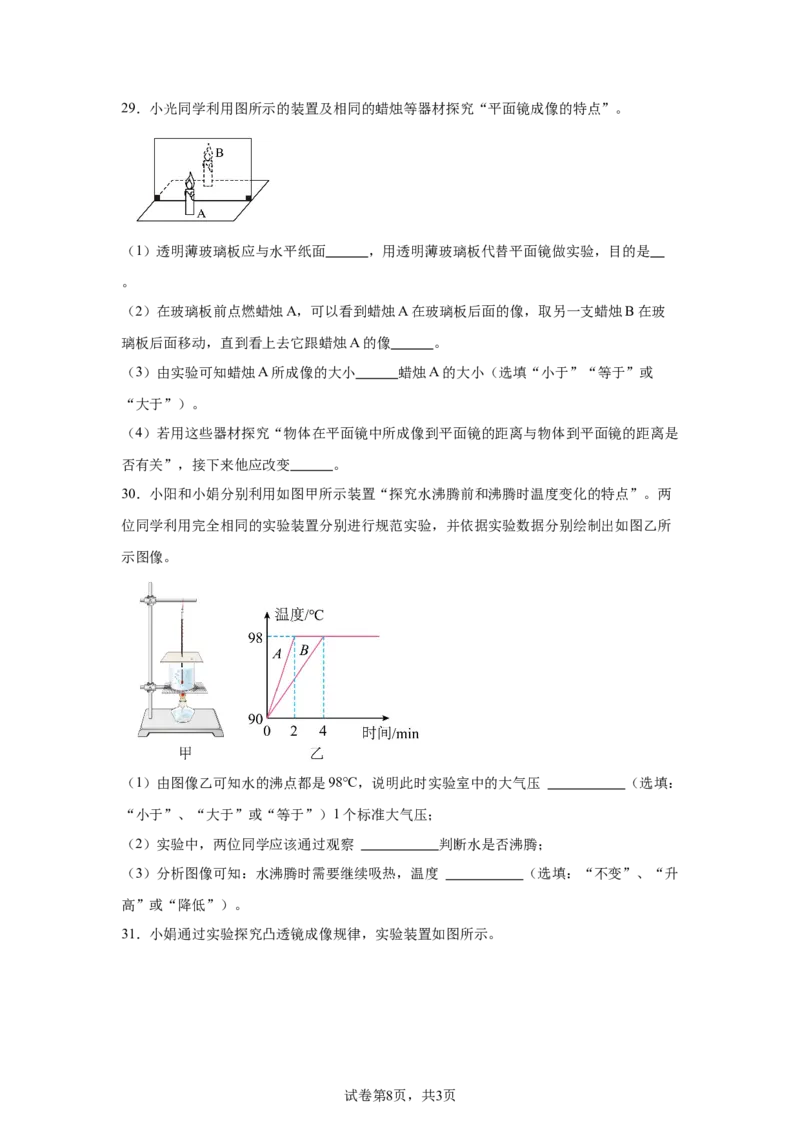 精品解析：北京市门头沟区2021-2022学年八年级（下）期末物理试题-A4答案卷尾(1)_北京初中期末题_C605-京七八九_B京物理八九_物理_八年级下学期物理_2022-2023之前