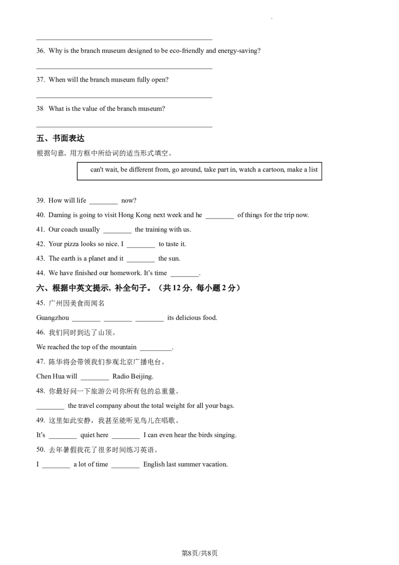 精品解析：北京市第十二中学2021-2022学年九年级上学期开学考试英语试题（原卷版）(1)_北京初中期末题_C605-京七八九_B京英语七八九_北京英语九上_2021-2022