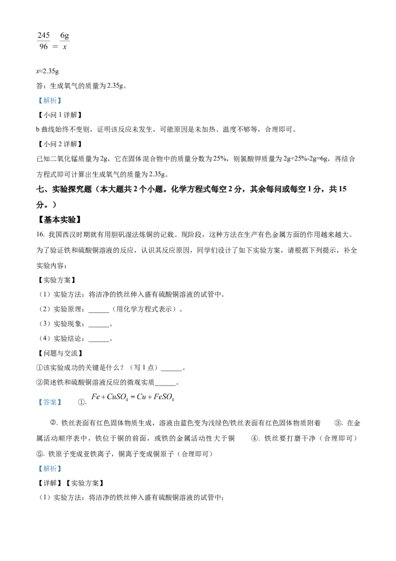 2022年山西省中考化学真题（解析卷）_❤山西历年中考真题_5.山西中考化学2008-2025
