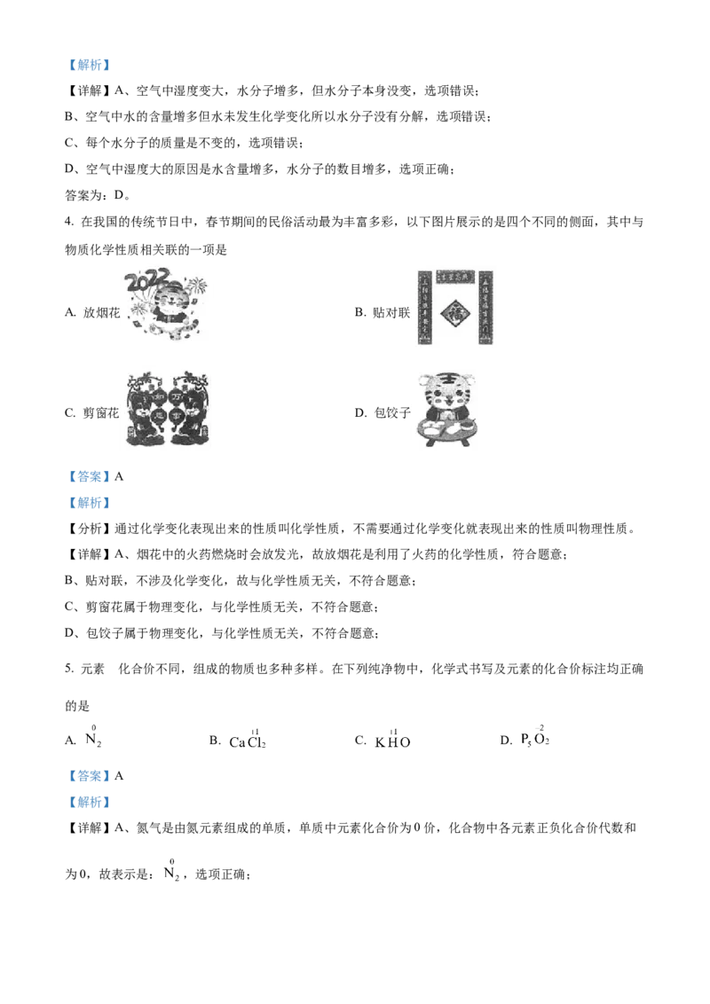 2022年山西省中考化学真题（解析卷）_❤山西历年中考真题_5.山西中考化学2008-2025