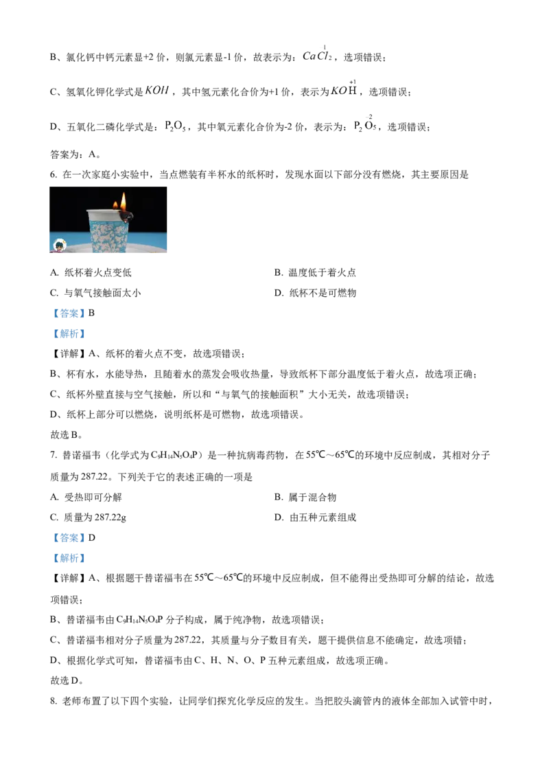 2022年山西省中考化学真题（解析卷）_❤山西历年中考真题_5.山西中考化学2008-2025