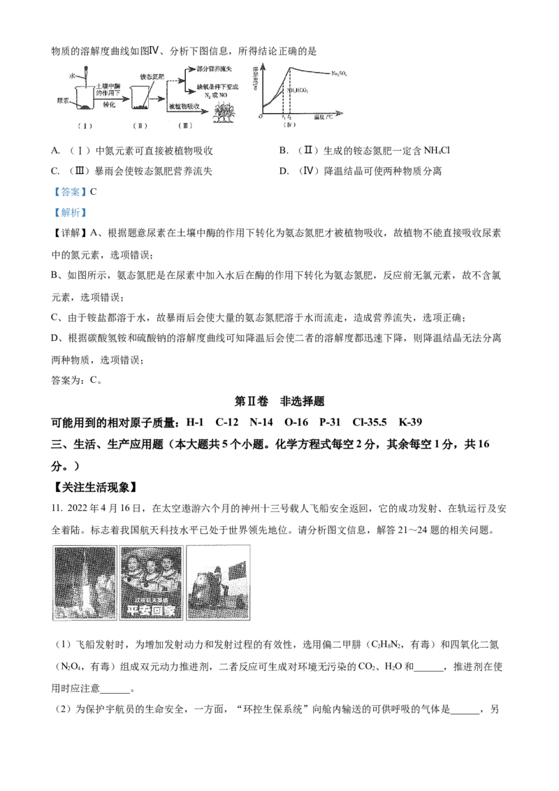 2022年山西省中考化学真题（解析卷）_❤山西历年中考真题_5.山西中考化学2008-2025