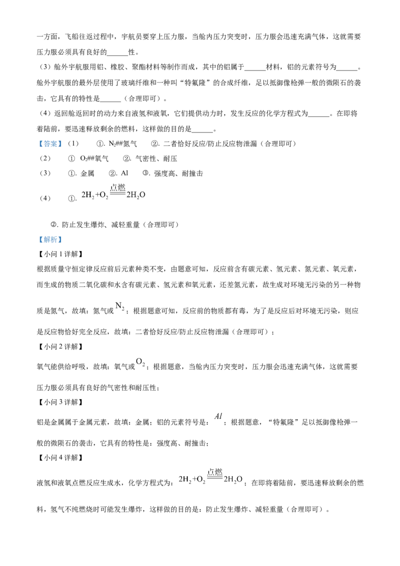 2022年山西省中考化学真题（解析卷）_❤山西历年中考真题_5.山西中考化学2008-2025
