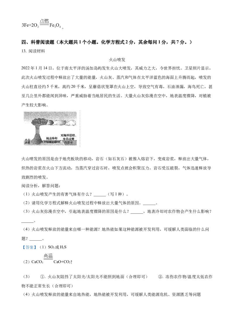 2022年山西省中考化学真题（解析卷）_❤山西历年中考真题_5.山西中考化学2008-2025