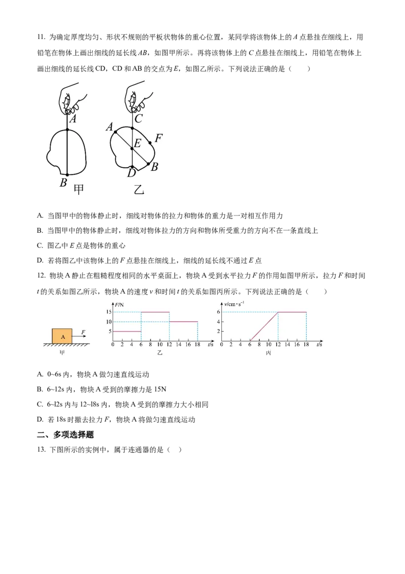 精品解析：北京市昌平区等5地2022-2023学年八年级上学期12月期末物理试题（原卷版）(1)_北京初中期末题_C605-京七八九_B京物理八九_物理_八年级上学期物理_2022-2023