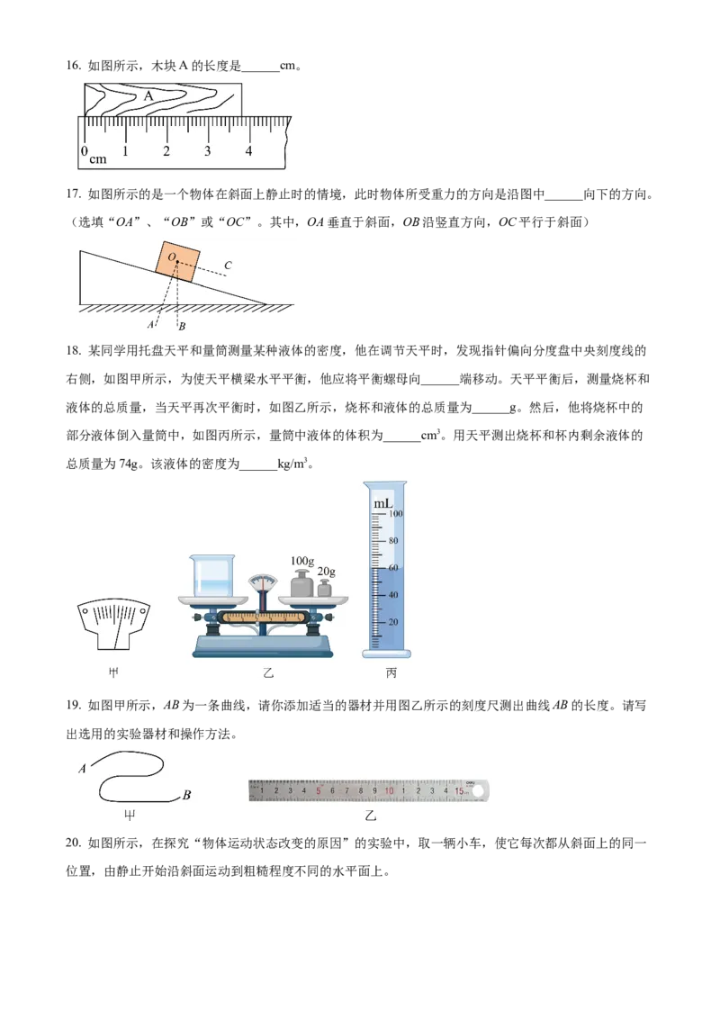 精品解析：北京市昌平区等5地2022-2023学年八年级上学期12月期末物理试题（原卷版）(1)_北京初中期末题_C605-京七八九_B京物理八九_物理_八年级上学期物理_2022-2023
