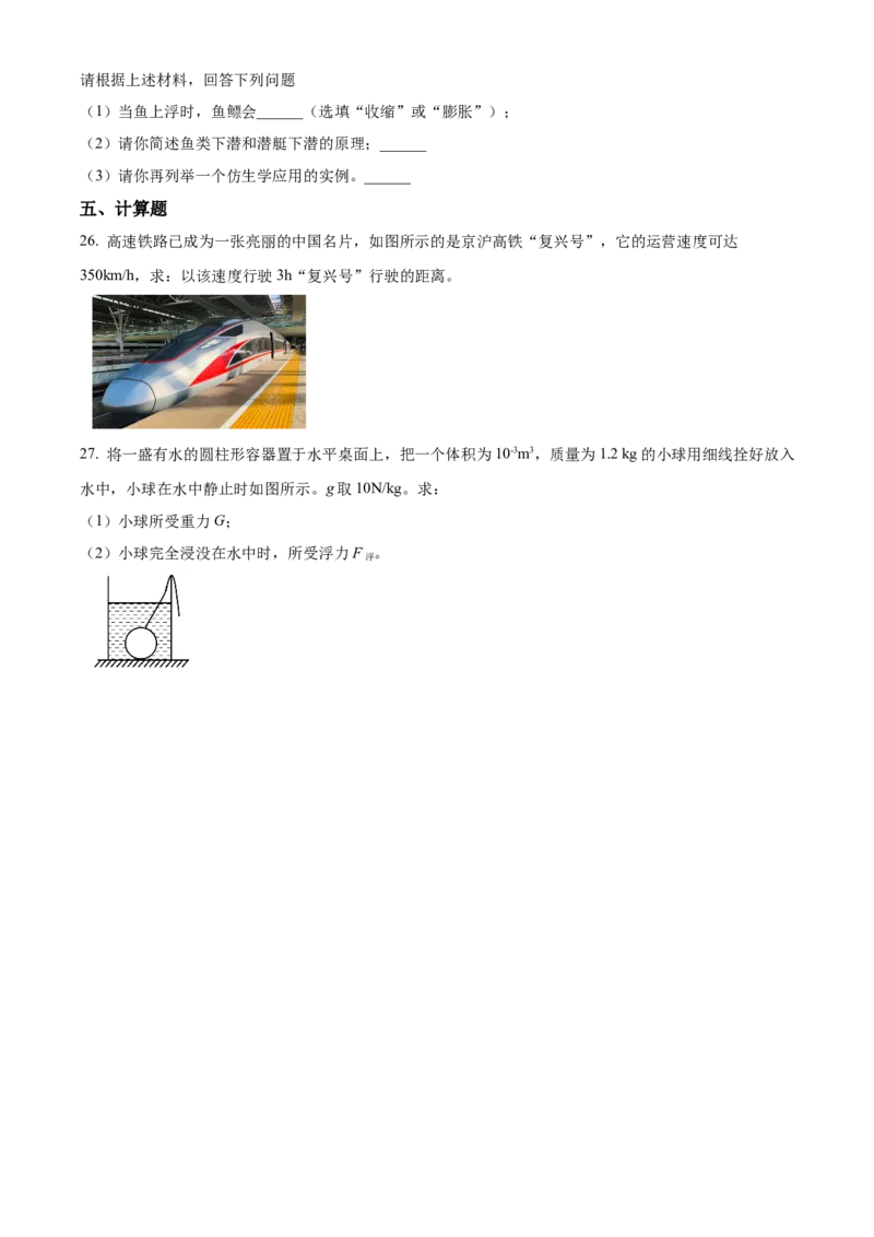 精品解析：北京市昌平区等5地2022-2023学年八年级上学期12月期末物理试题（原卷版）(1)_北京初中期末题_C605-京七八九_B京物理八九_物理_八年级上学期物理_2022-2023