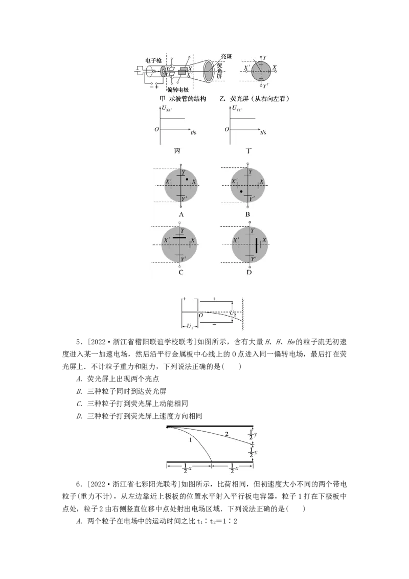 2023版新教材高考物理微专题小练习专题51带电粒子在电场中的加速和偏转_4.2025物理总复习_2023年新高复习资料_专项复习_2023版新高考物理微专题练习