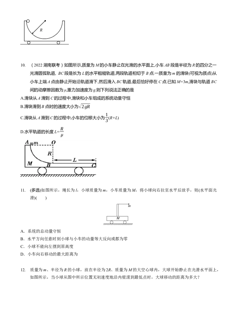 2024届高考物理一轮复习动量专题精准提升强化9：动量守恒应用之人船模型（中上难度））_4.2025物理总复习_2024年新高考资料_3.2024专项复习_2024届高考物理一轮复习动量专题精准提升强化