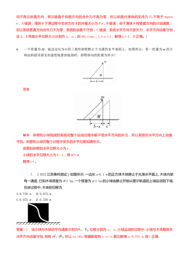 2024届高考物理一轮复习动量专题精准提升强化9：动量守恒应用之人船模型（中上难度））_4.2025物理总复习_2024年新高考资料_3.2024专项复习_2024届高考物理一轮复习动量专题精准提升强化