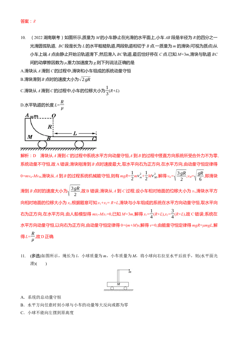 2024届高考物理一轮复习动量专题精准提升强化9：动量守恒应用之人船模型（中上难度））_4.2025物理总复习_2024年新高考资料_3.2024专项复习_2024届高考物理一轮复习动量专题精准提升强化