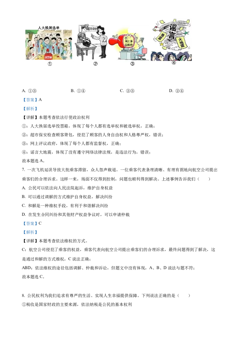 精品解析：北京市朝阳区2021-2022学年八年级下学期期末道德与法治试题（解析版）(1)_北京初中期末题_C605-京七八九_B京市道德与法治七八九_道法_北京8下道法_北京道法8下期末