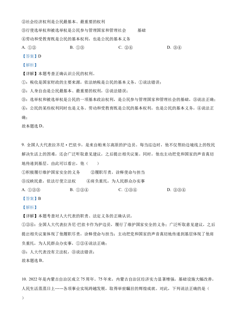 精品解析：北京市朝阳区2021-2022学年八年级下学期期末道德与法治试题（解析版）(1)_北京初中期末题_C605-京七八九_B京市道德与法治七八九_道法_北京8下道法_北京道法8下期末