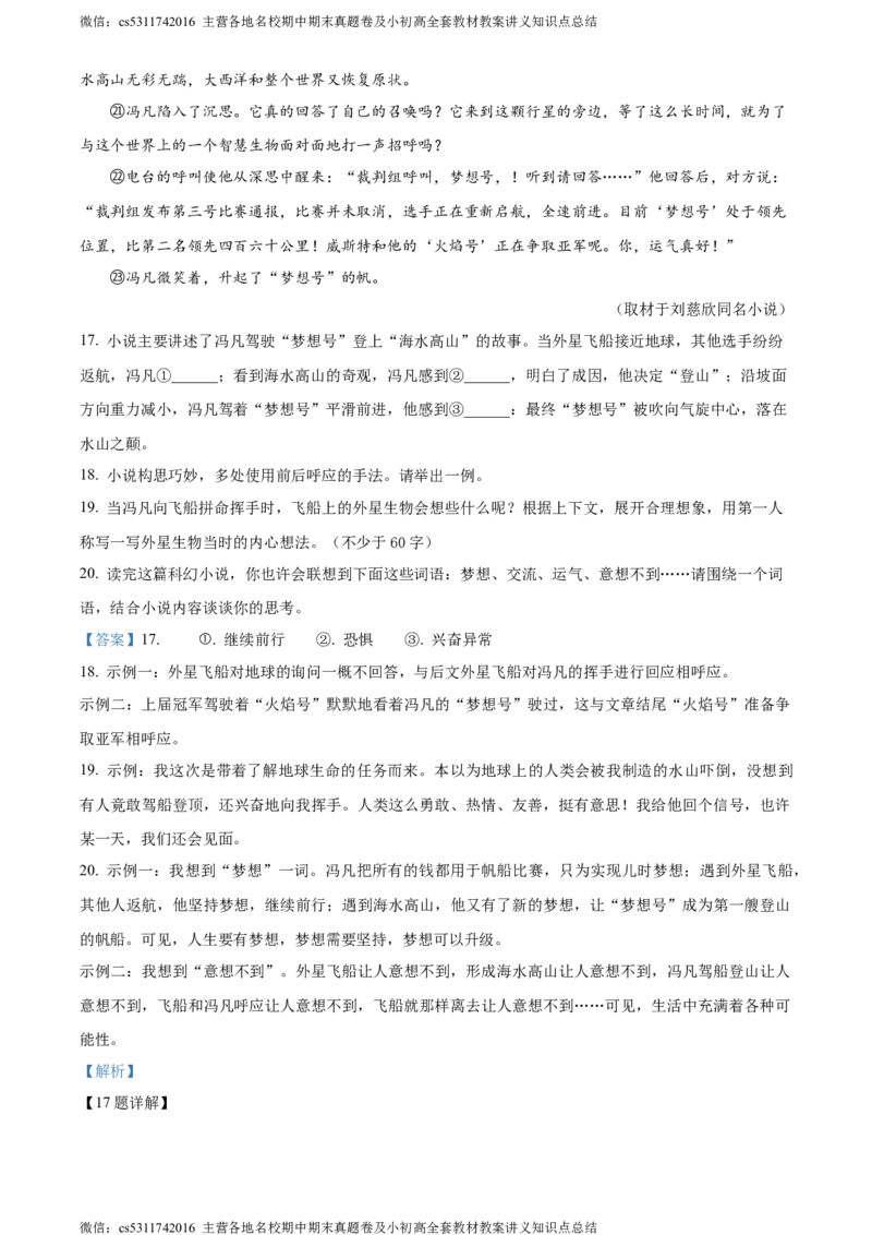 精品解析：北京市西城区2023-2024学年七年级下学期期末语文试题（解析版）(1)_北京初中期末题_C605-京七八九_B语文七八九_北京语文七下_2022-2024_北京语文7下期末