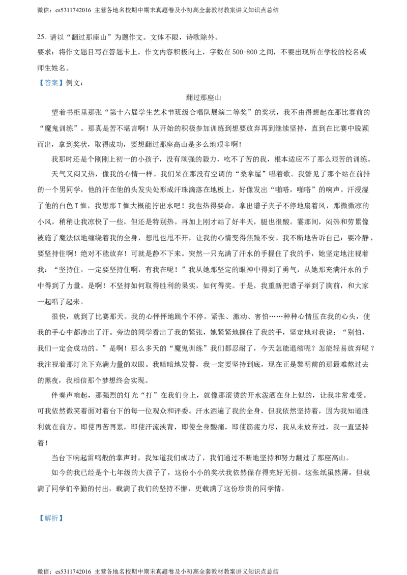 精品解析：北京市西城区2023-2024学年七年级下学期期末语文试题（解析版）(1)_北京初中期末题_C605-京七八九_B语文七八九_北京语文七下_2022-2024_北京语文7下期末