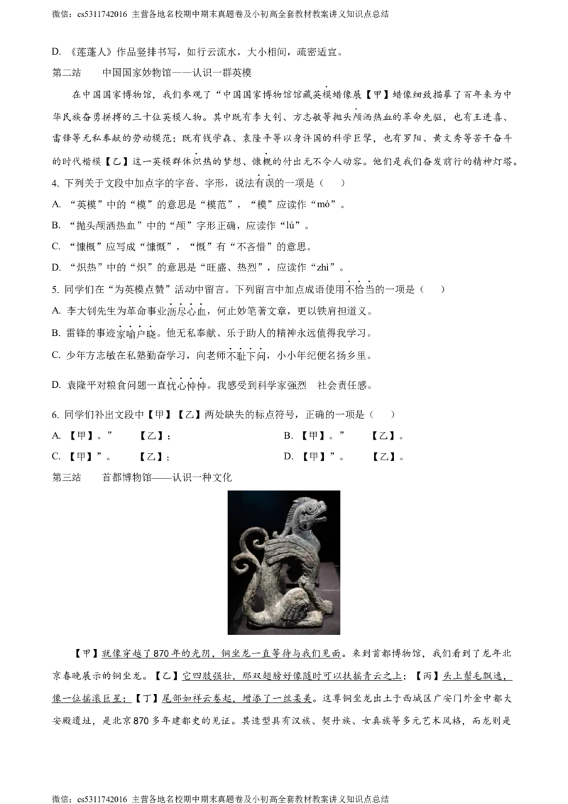 精品解析：北京市西城区2023-2024学年七年级下学期期末语文试题（解析版）(1)_北京初中期末题_C605-京七八九_B语文七八九_北京语文七下_2022-2024_北京语文7下期末