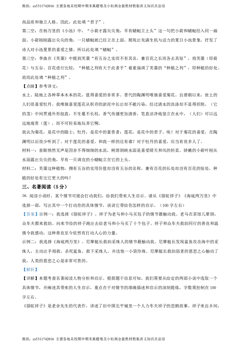 精品解析：北京市西城区2023-2024学年七年级下学期期末语文试题（解析版）(1)_北京初中期末题_C605-京七八九_B语文七八九_北京语文七下_2022-2024_北京语文7下期末