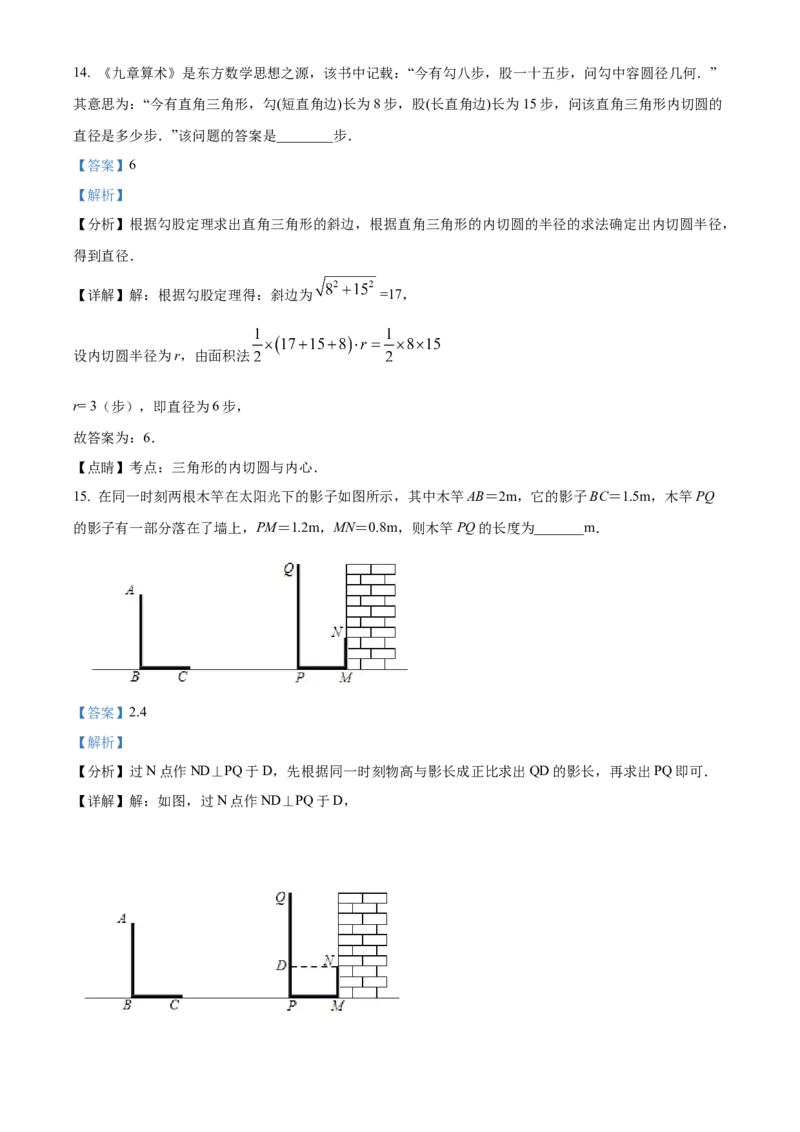 精品解析：北京市第四中学2022-2023学年九年级上学期12月数学月考试卷（解析版）(1)_北京初中期末题_C605-京七八九_B京市数学七八九_北京9上数学_2022-2023