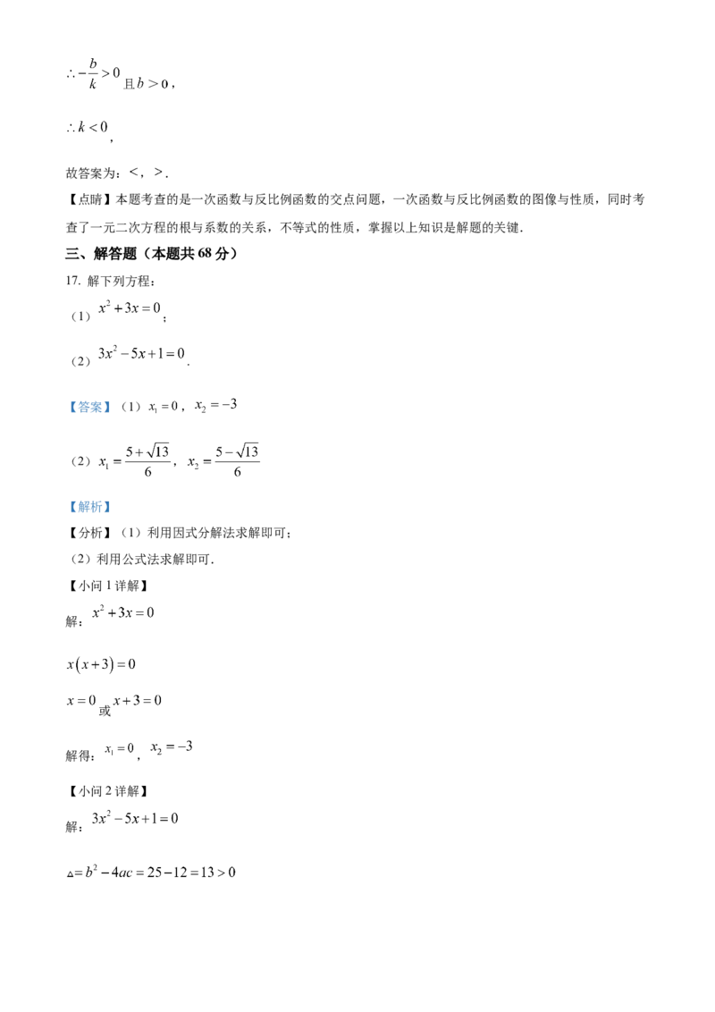 精品解析：北京市第四中学2022-2023学年九年级上学期12月数学月考试卷（解析版）(1)_北京初中期末题_C605-京七八九_B京市数学七八九_北京9上数学_2022-2023