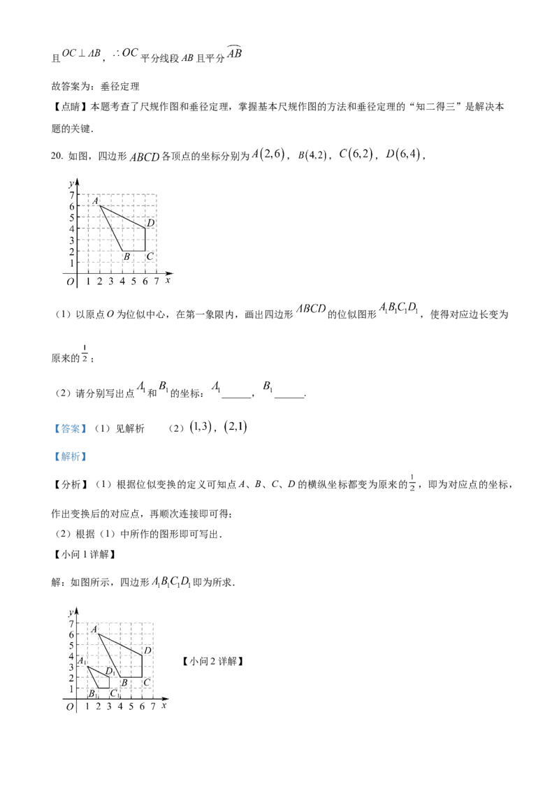 精品解析：北京市第四中学2022-2023学年九年级上学期12月数学月考试卷（解析版）(1)_北京初中期末题_C605-京七八九_B京市数学七八九_北京9上数学_2022-2023