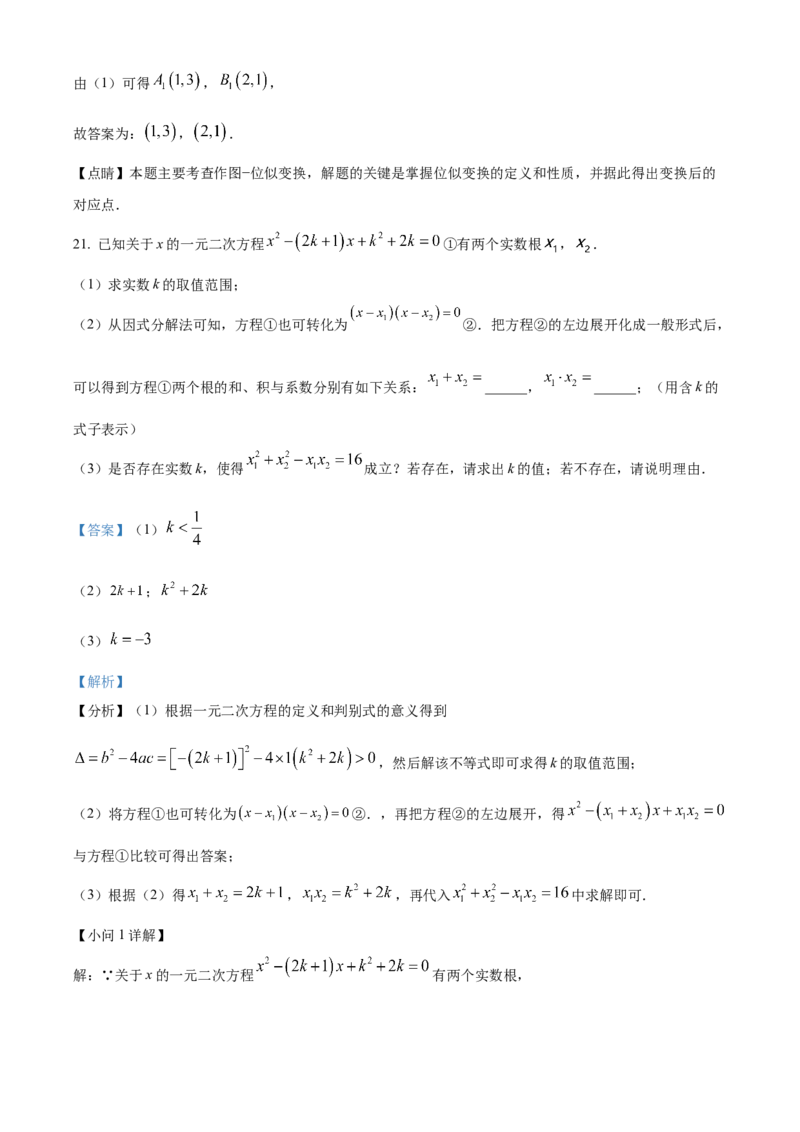精品解析：北京市第四中学2022-2023学年九年级上学期12月数学月考试卷（解析版）(1)_北京初中期末题_C605-京七八九_B京市数学七八九_北京9上数学_2022-2023