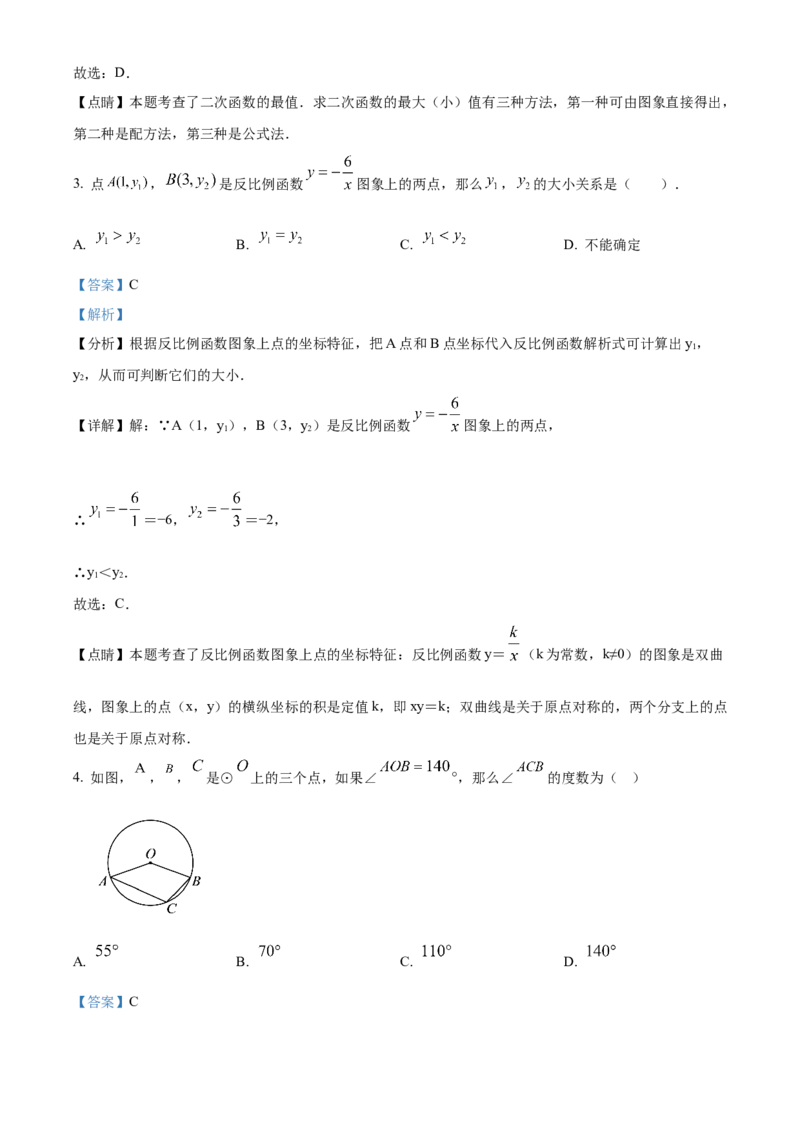精品解析：北京市第四中学2022-2023学年九年级上学期12月数学月考试卷（解析版）(1)_北京初中期末题_C605-京七八九_B京市数学七八九_北京9上数学_2022-2023
