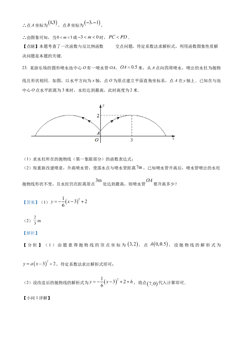 精品解析：北京市第四中学2022-2023学年九年级上学期12月数学月考试卷（解析版）(1)_北京初中期末题_C605-京七八九_B京市数学七八九_北京9上数学_2022-2023