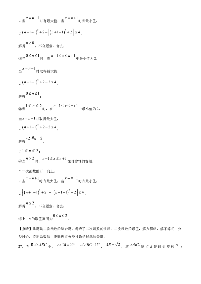 精品解析：北京市第四中学2022-2023学年九年级上学期12月数学月考试卷（解析版）(1)_北京初中期末题_C605-京七八九_B京市数学七八九_北京9上数学_2022-2023