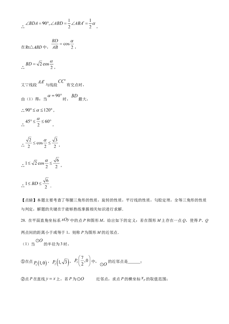 精品解析：北京市第四中学2022-2023学年九年级上学期12月数学月考试卷（解析版）(1)_北京初中期末题_C605-京七八九_B京市数学七八九_北京9上数学_2022-2023