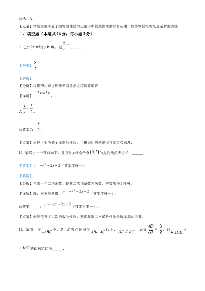 精品解析：北京市第四中学2022-2023学年九年级上学期12月数学月考试卷（解析版）(1)_北京初中期末题_C605-京七八九_B京市数学七八九_北京9上数学_2022-2023