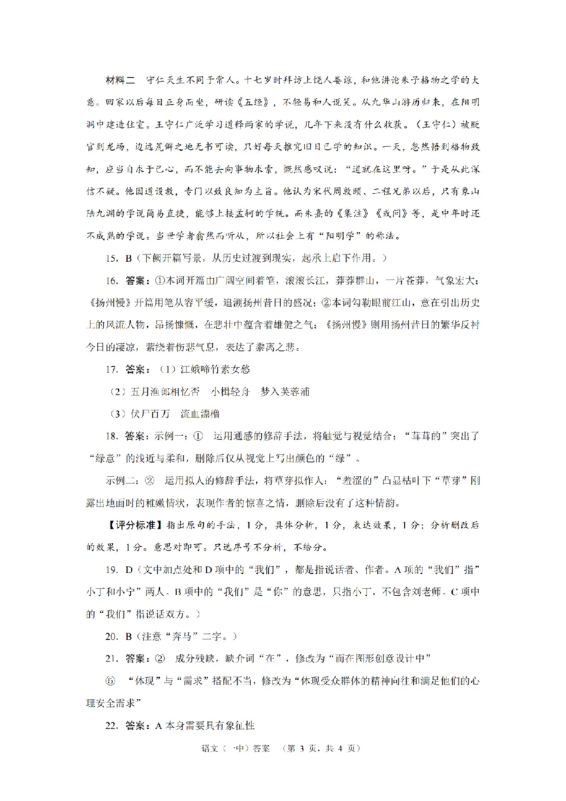 湖南省长沙市一中2024-2025学年高三上学期阶段性检测（一）语文试题答案_A1502026各地模拟卷（超值！）_9月_240915湖南省长沙市一中2024-2025学年高三上学期阶段性检测（一）