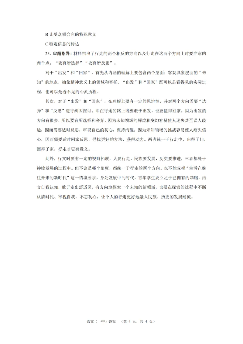 湖南省长沙市一中2024-2025学年高三上学期阶段性检测（一）语文试题答案_A1502026各地模拟卷（超值！）_9月_240915湖南省长沙市一中2024-2025学年高三上学期阶段性检测（一）