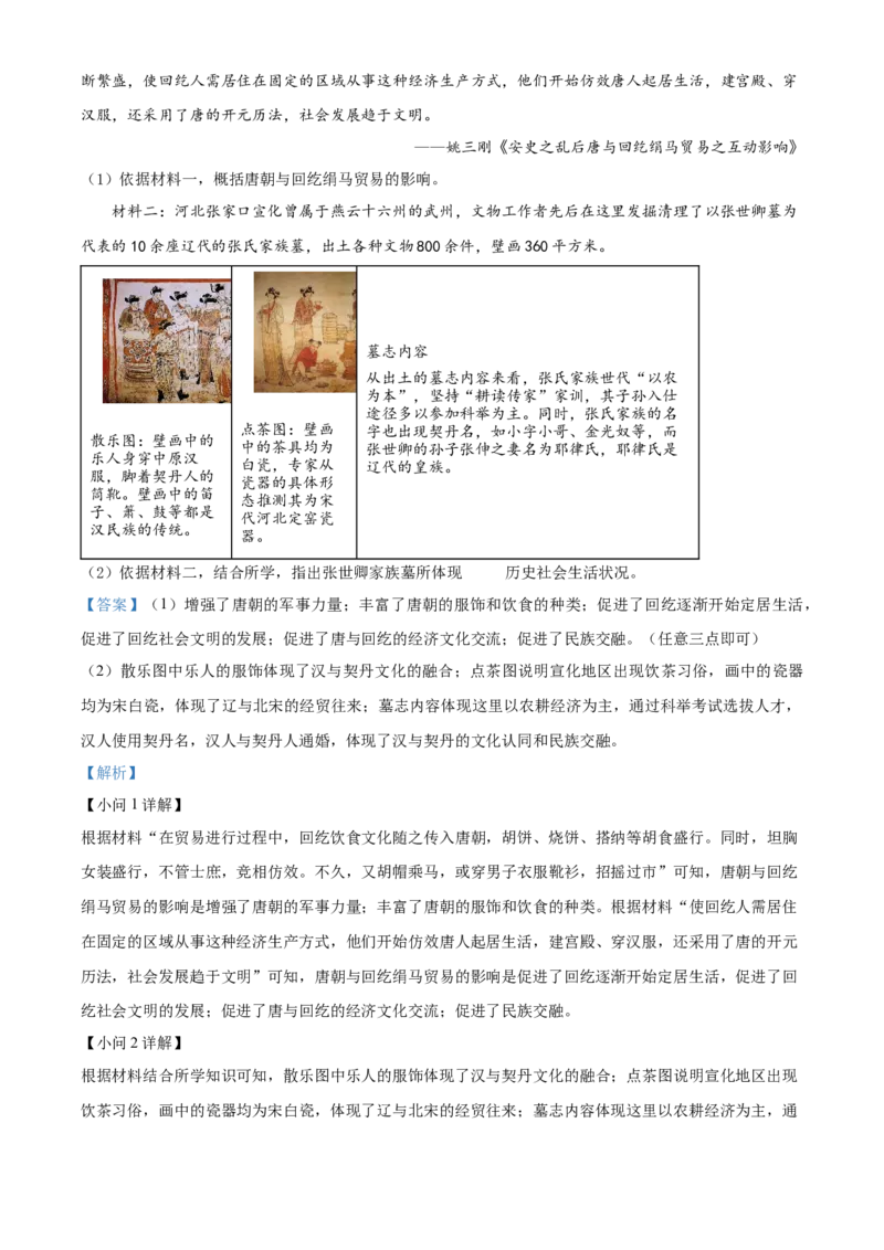 精品解析：北京市海淀区2021-2022学年七年级下学期期末历史试题（解析版）(1)_北京初中期末题_C605-京七八九_B京历史七八九_北京7下历史_2021-2022