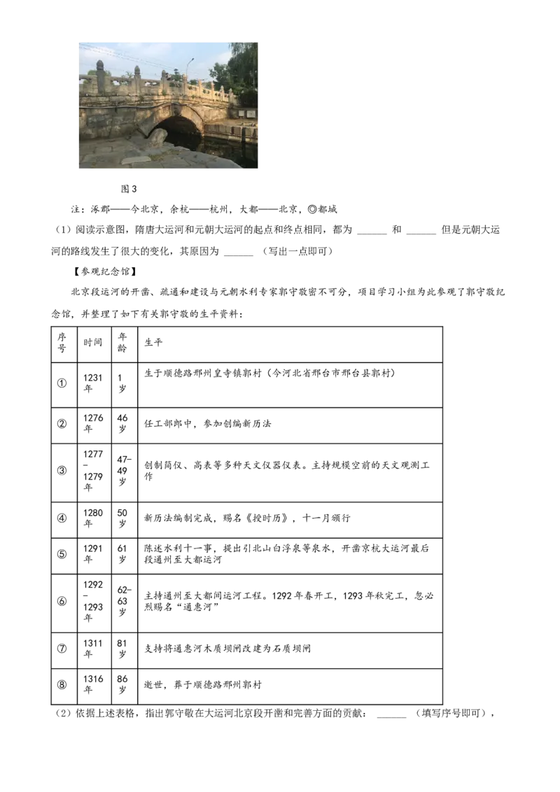 精品解析：北京市海淀区2021-2022学年七年级下学期期末历史试题（解析版）(1)_北京初中期末题_C605-京七八九_B京历史七八九_北京7下历史_2021-2022