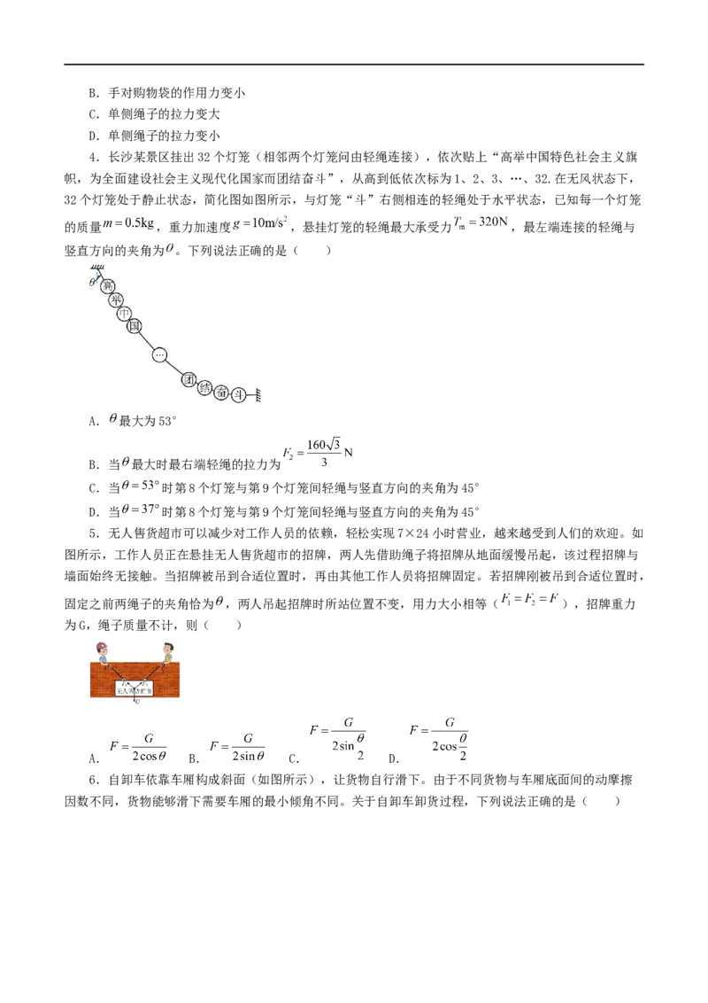 01讲力与物体的平衡专题强化训练原卷版_4.2025物理总复习_2023年新高复习资料_二轮复习_2023届高三物理二轮复习精讲精练（新高考）
