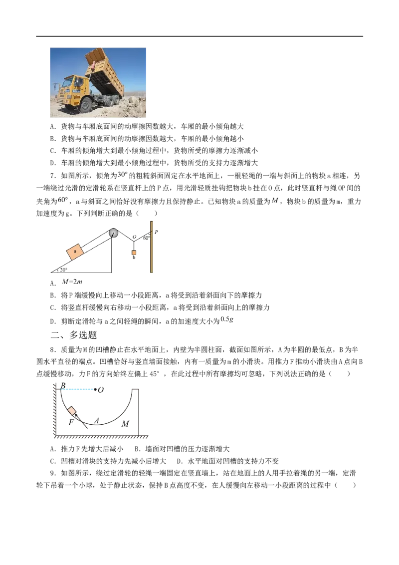 01讲力与物体的平衡专题强化训练原卷版_4.2025物理总复习_2023年新高复习资料_二轮复习_2023届高三物理二轮复习精讲精练（新高考）