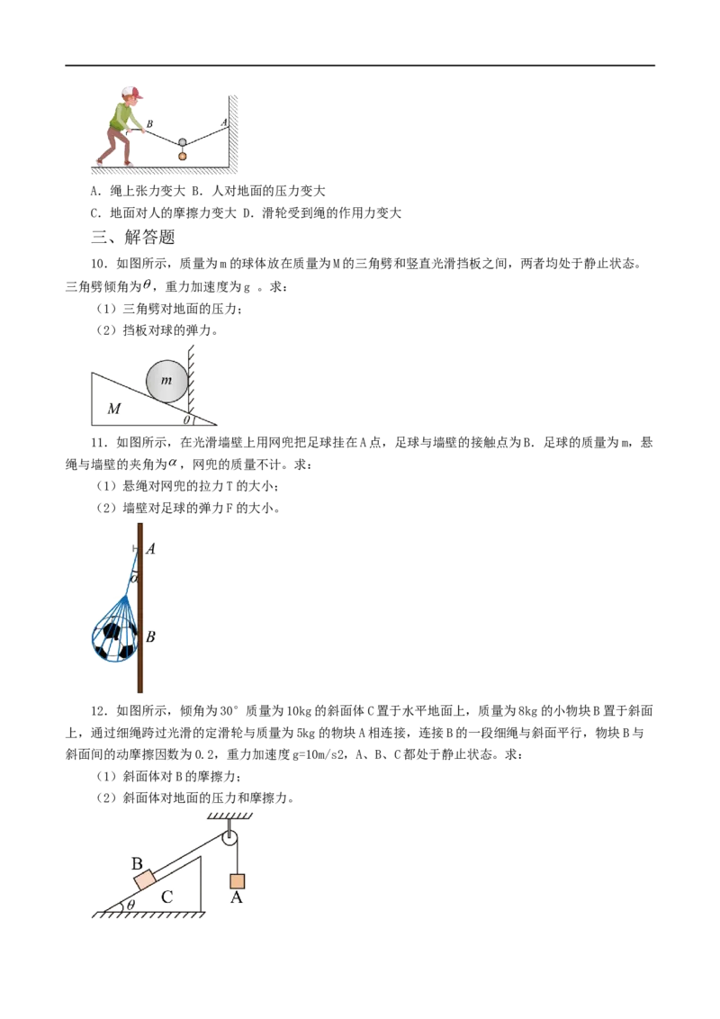 01讲力与物体的平衡专题强化训练原卷版_4.2025物理总复习_2023年新高复习资料_二轮复习_2023届高三物理二轮复习精讲精练（新高考）