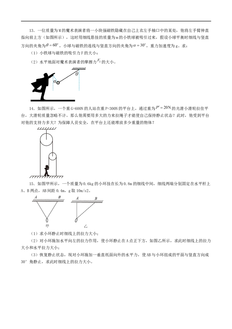 01讲力与物体的平衡专题强化训练原卷版_4.2025物理总复习_2023年新高复习资料_二轮复习_2023届高三物理二轮复习精讲精练（新高考）