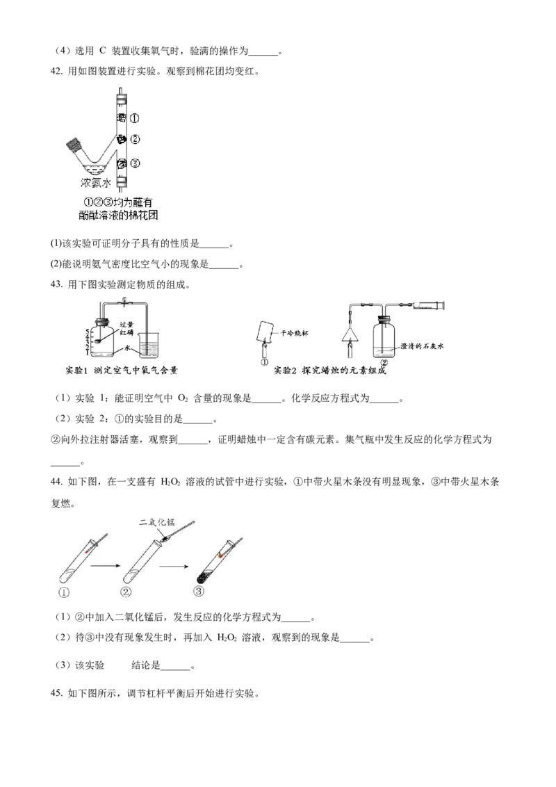 精品解析：北京市第四中学2022-2023学年九年级上学期12月月考化学试题（原卷版）(1)_北京初中期末题_C605-京七八九_B京化学七八九_北京9上化学_2022-2024_北京化学9上月考