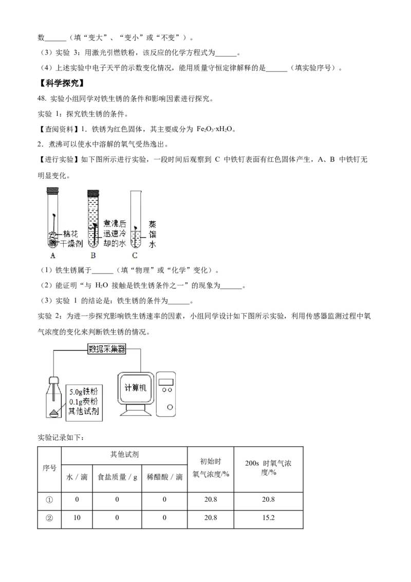 精品解析：北京市第四中学2022-2023学年九年级上学期12月月考化学试题（原卷版）(1)_北京初中期末题_C605-京七八九_B京化学七八九_北京9上化学_2022-2024_北京化学9上月考