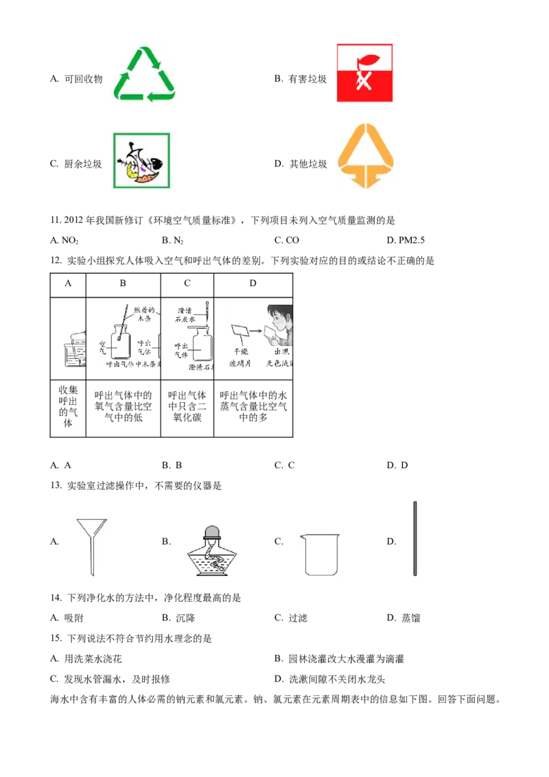 精品解析：北京市第四中学2022-2023学年九年级上学期12月月考化学试题（原卷版）(1)_北京初中期末题_C605-京七八九_B京化学七八九_北京9上化学_2022-2024_北京化学9上月考