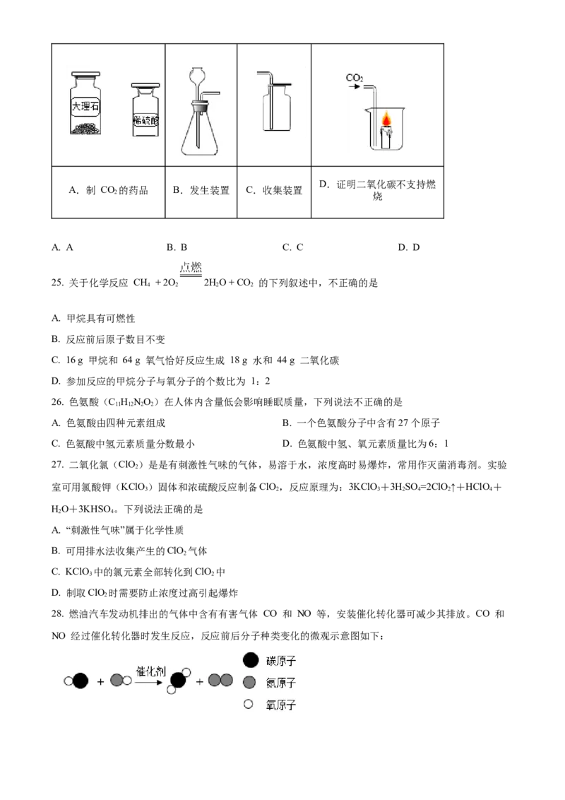 精品解析：北京市第四中学2022-2023学年九年级上学期12月月考化学试题（原卷版）(1)_北京初中期末题_C605-京七八九_B京化学七八九_北京9上化学_2022-2024_北京化学9上月考