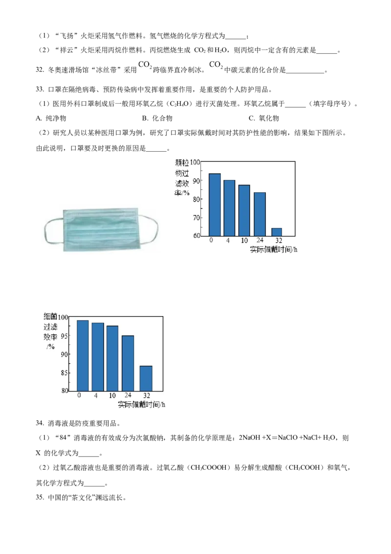 精品解析：北京市第四中学2022-2023学年九年级上学期12月月考化学试题（原卷版）(1)_北京初中期末题_C605-京七八九_B京化学七八九_北京9上化学_2022-2024_北京化学9上月考